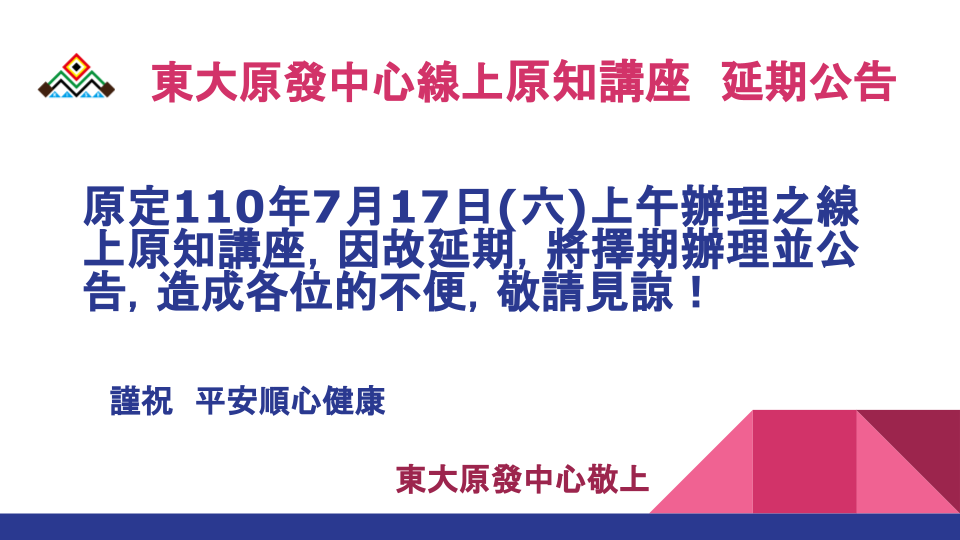 延期公告