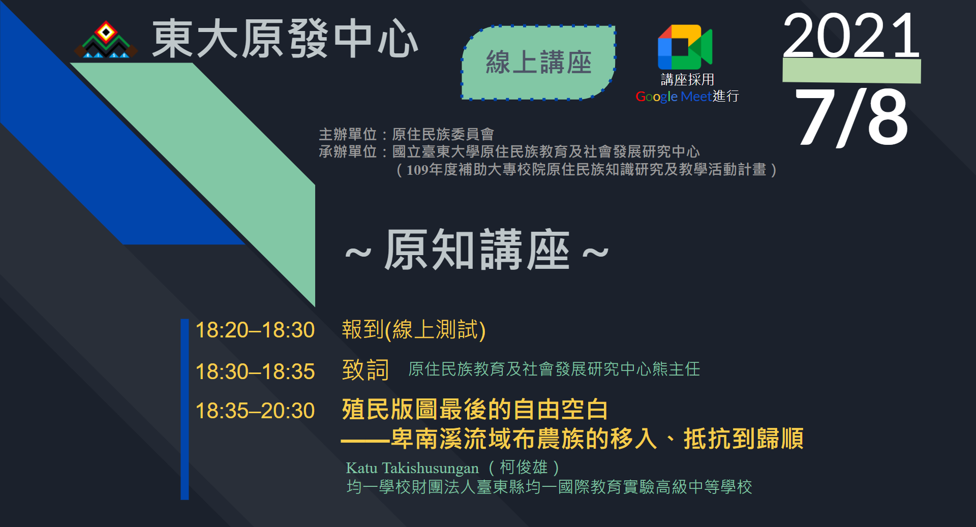 20210708原知線上講座