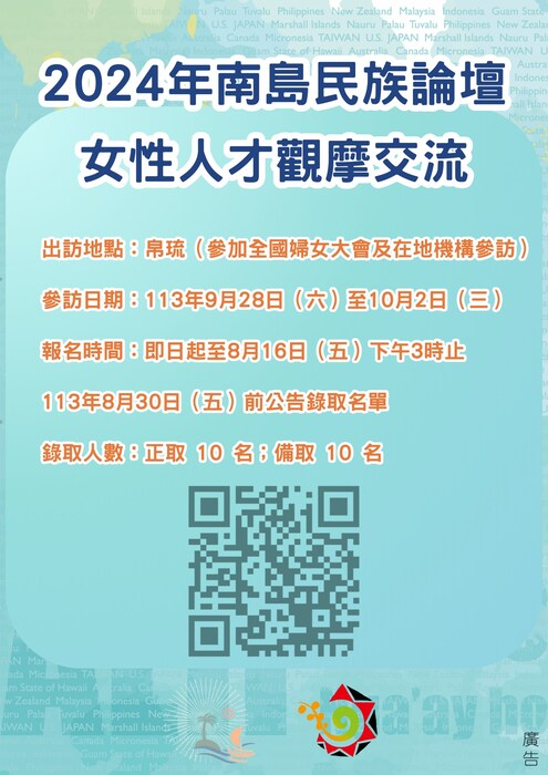 【原發中心】轉知-原住民族委員會委託太平洋島國際旅行社有限公司辦理「2024南島民族論壇女性人才觀摩交流」相關資訊圖片
