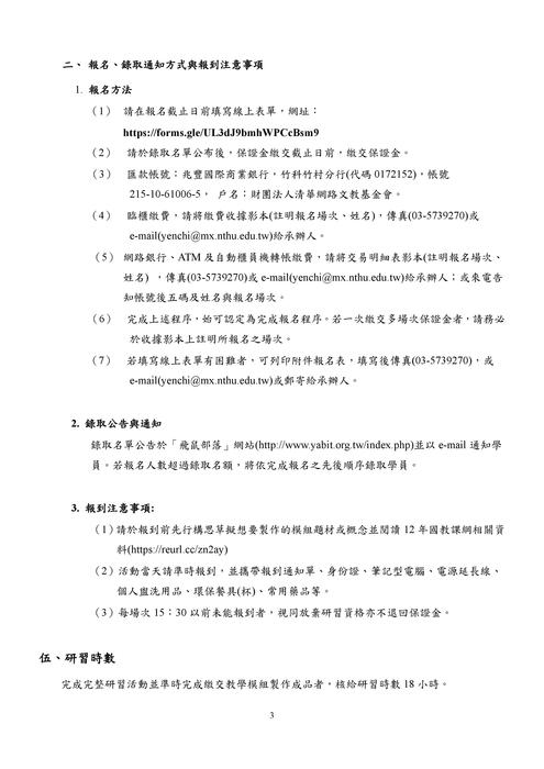 【原發中心】國立清華大學「108學年度12年國教原住民族文化科學模組製作研習班」報名開始圖片