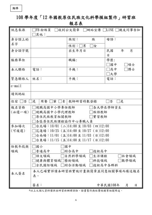 【原發中心】國立清華大學「108學年度12年國教原住民族文化科學模組製作研習班」報名開始圖片