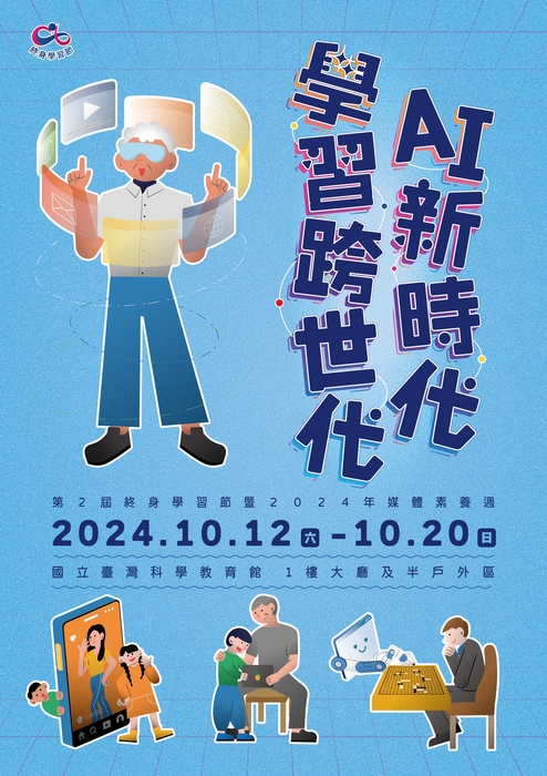 【原發中心】轉知-教育部辦理「第2屆『終身學習節』暨2024年媒體素養教育週」，歡迎有興趣者參加圖片