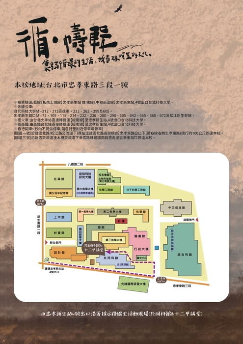 【原發中心】轉知-國立臺北科技大學原住民文化研究社辦理《循．幬輯》PACAVALJ大鳥部落文化田調成果展覽，歡迎有興趣者參加圖片