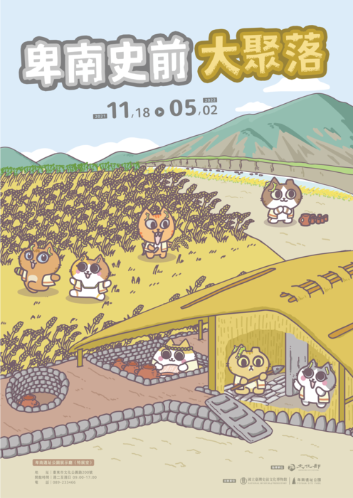 【原發中心】轉知--國立臺灣史前文化博物館辦理「考古．工具．人 ft.辛卡米克」及「卑南史前大聚落」特展圖片