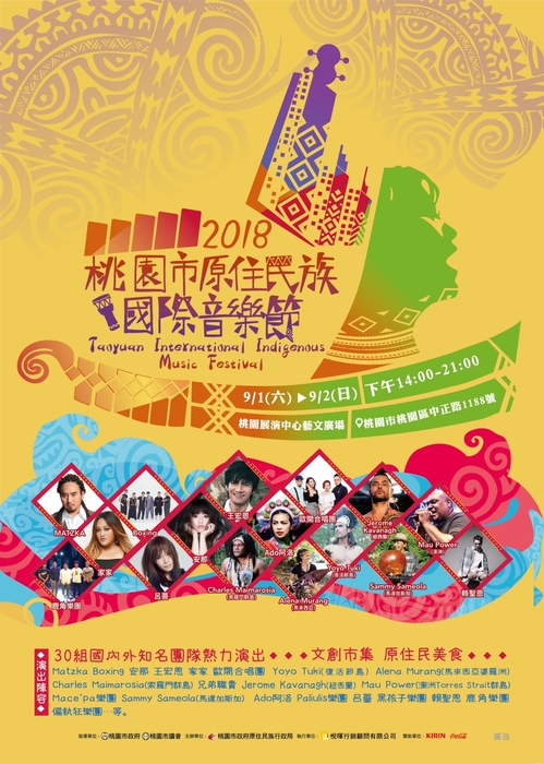 【原發中心】轉知--「2018桃園市原住民族國際音樂節」活動圖片