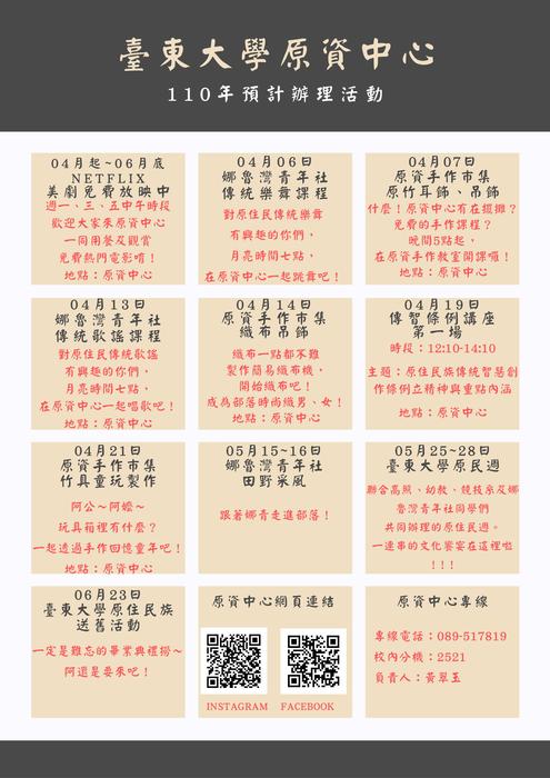 【原發中心】原住民族學生資源中心109學年度第2學期系列活動圖片