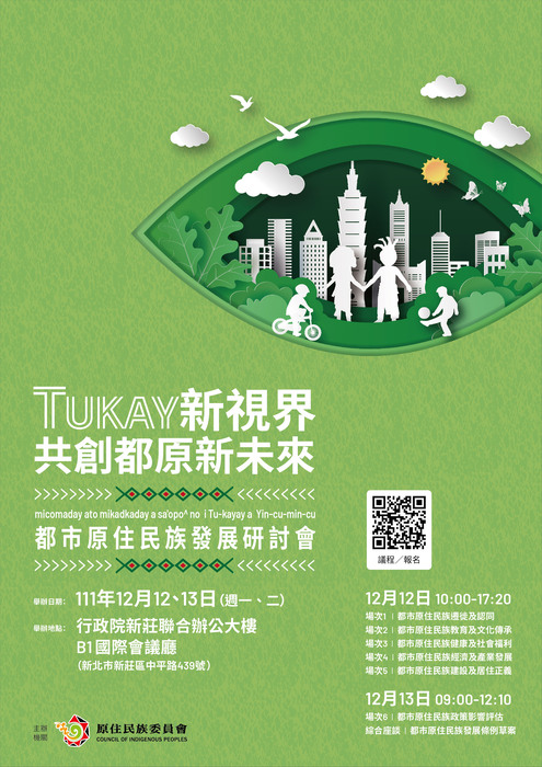 【原發中心】轉知-原住民族委員會訂於111年12月12日至13日舉行「都市原住民族發展研討會」，歡迎踴躍報名參加圖片