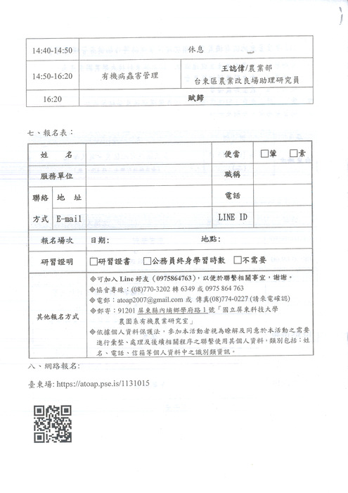 【原發中心】轉知-台灣有機促進產業協會辦理「113年度臺東縣有機農業土壤肥培淨零碳排暨作物健康管理講習會」，歡迎有興趣者報名參加圖片