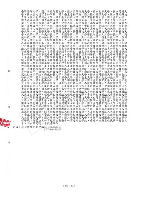 【原發中心】轉知-國立政治大學辦理「第11屆台日原住民族研究論壇」圖片