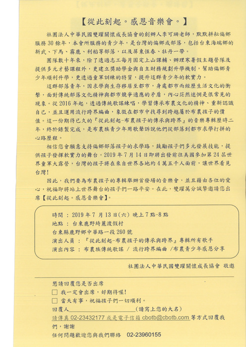 【原發中心】活動轉知–從此刻起．布農孩子的傳承與跨界感恩音樂會圖片