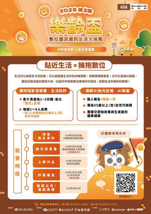 【原發中心】轉知-資策會辦理2025樂齡盃數位國民資訊生活大挑戰，歡迎有興趣者報名參加圖片