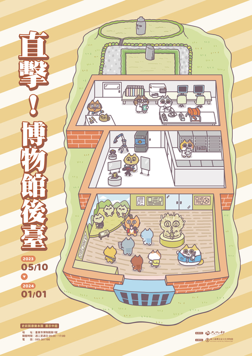 【原發中心】轉知-國立臺灣史前文化博物館辦理「直擊！博物館後臺」特展圖片