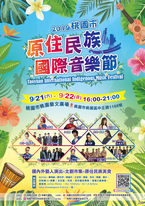 【原發中心】轉知-2019桃園市原住民族國際音樂節圖片