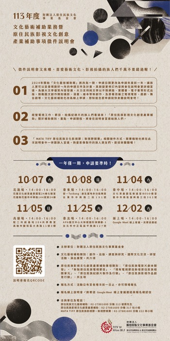 【原發中心】轉知-財團法人原住民族文化事業基金會辦理「113年度文化藝術補助業務暨原住民族影視文化創意產業補助事項徵件」說明會圖片